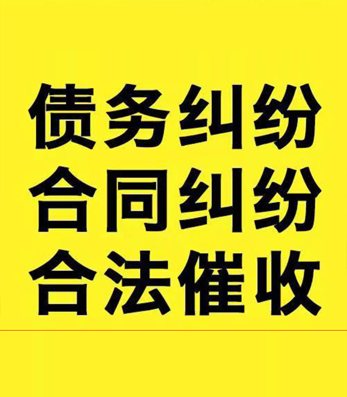 大丰专业要账公司